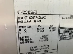 GT-C2032SARX、ノーリツ、20号、エコジョーズ、オート、屋外据置型、給湯器